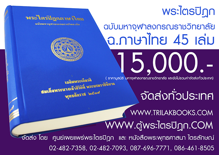 หนังสือพระไตรปิฎกภาษาไทย 45 เล่ม ราคา 15000 บาท