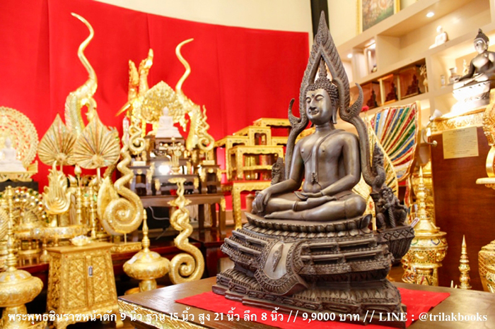 พระพุทธชินราช หน้าตัก 9 นิ้ว แร่เขาอึมครึม จังหวัดกาญจนบุรี เช่าบูชา 9900 บาท