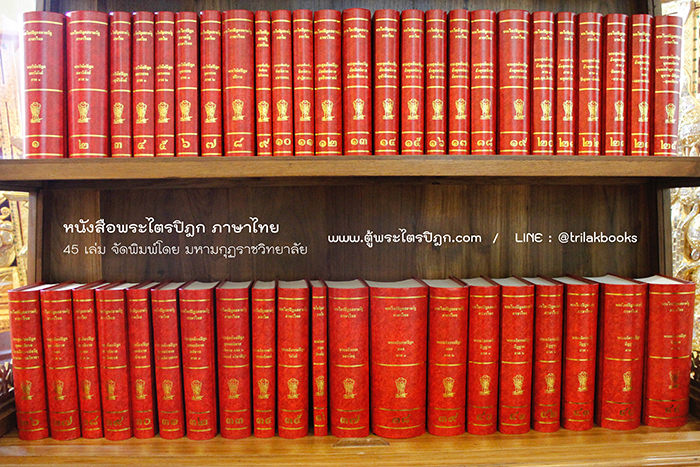หนังสือพระไตรปิฎก สยามรัฐ ฉบับ แปลไทย
