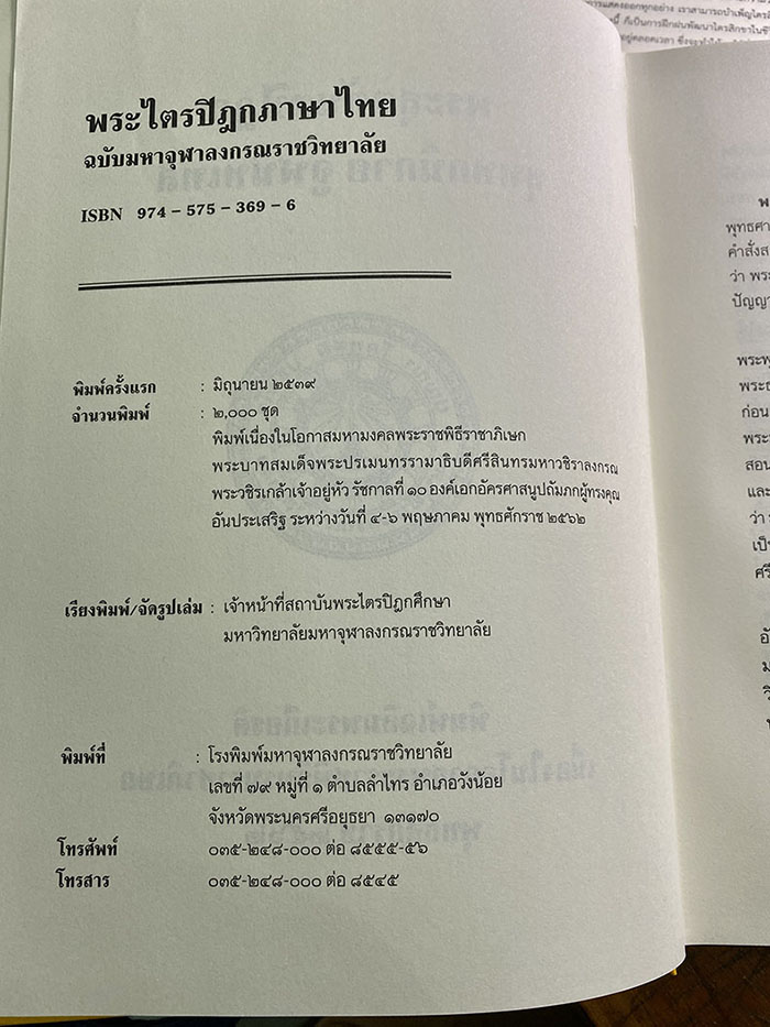 หมายเลขเล่ม ใน หนังสือพระไตรปิฎก ภาษาไทย ล่าสุด 