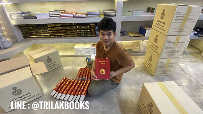 หนังสือพระไตรปิฎกภาษาไทย ราคา 15500 บาท สยามรัฐ