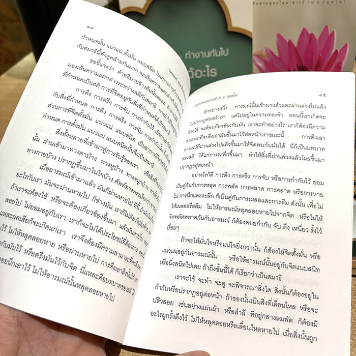เนื้อในเล่มของ ชุดหนังสือธรรมะ 11 เล่ม ของ ท่าน ป.อ.ปยุตโต