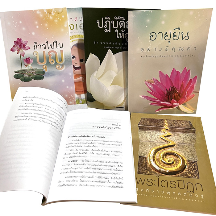 อ่านง่ายสบาย ธรรมะเบาะใจ เนื้อในเล่มของ ชุดหนังสือธรรมะ 11 เล่ม ของ ท่าน ป.อ.ปยุตโต