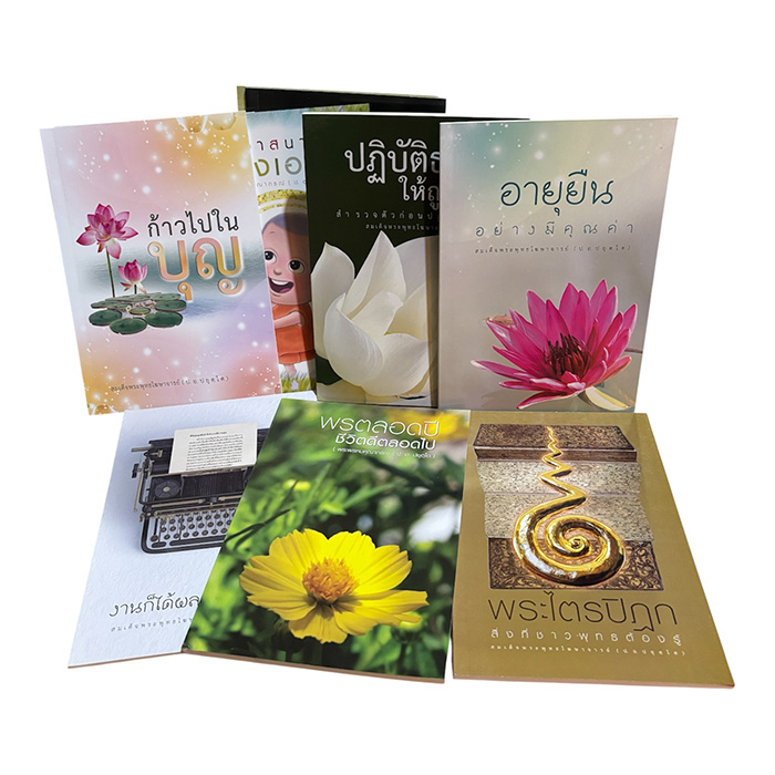 รวมหนังสือธรรมะเล่มเล็ก เป็นชุด11เล่ม ของ สมเด็จ ป.อ.ปยุตโต