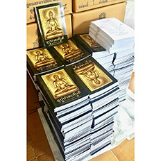 เตรียมจัดพิมพ์และส่ง หนังสือสวดมนต์อุปปาตะสันติ