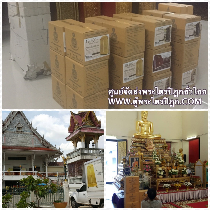 ศูนย์จำหน่ายตู้และหนังสือพระไตรปิฎกทั่วไทย โทร 087-696-7771