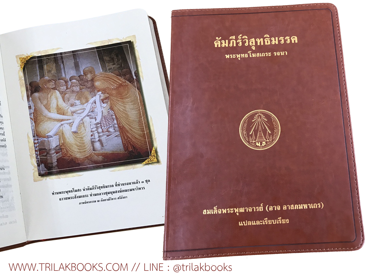 หนังสือคัมภีร์วิสุทธิมรรค