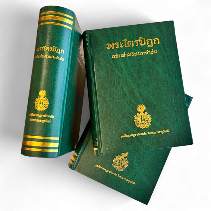 ขนาดรูปร่างสันหนังสือพระไตรปิฎก ฉบับสำหรับประชาชน