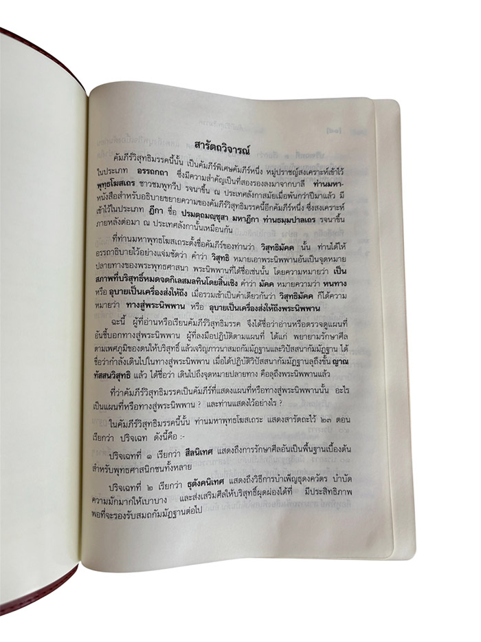 ขนาดตัวอักษร และเนื้อหา ภายในเล่ม คัมภีร์วิสุทธิมรรค