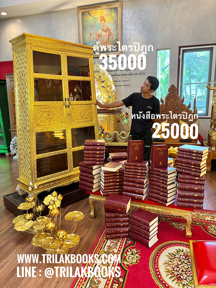 บริการจัดส่งตู้พระไตรปิฎกและหนังสือพระไตรปิฎกทั่วประเทศ