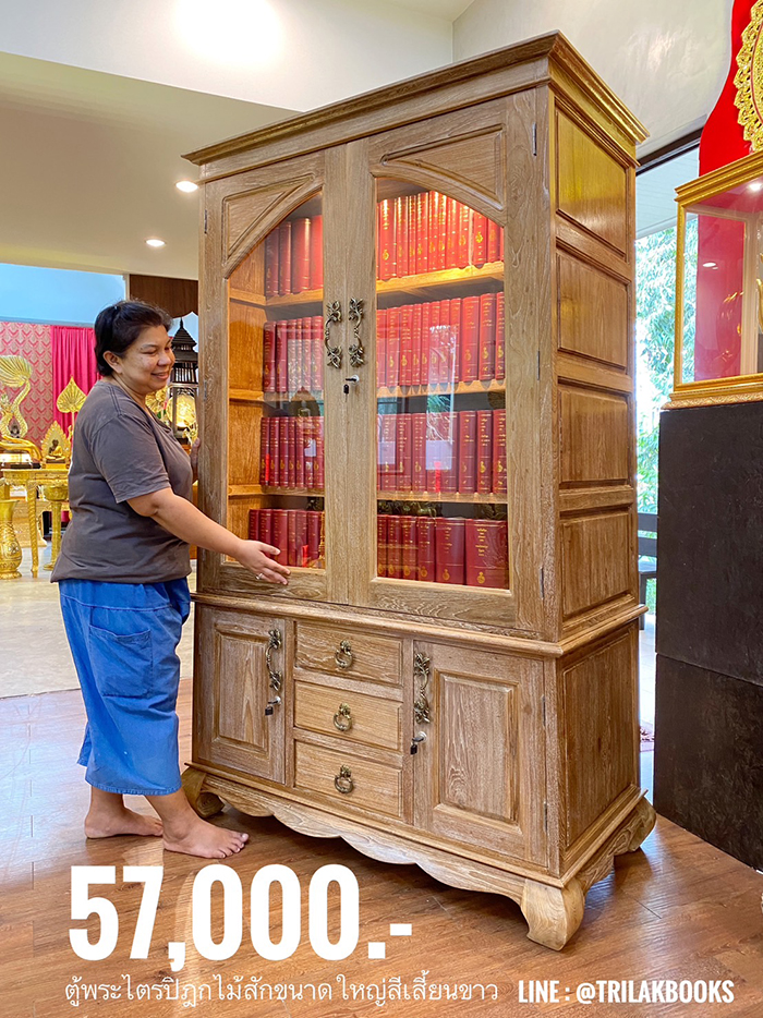ตู้พระไตรปิฎกไม้สักขนาดใหญ่พิเศษ สำหรับใส่หนังสือพระไตรปิฎก ภาษาไทย 91 เล่ม