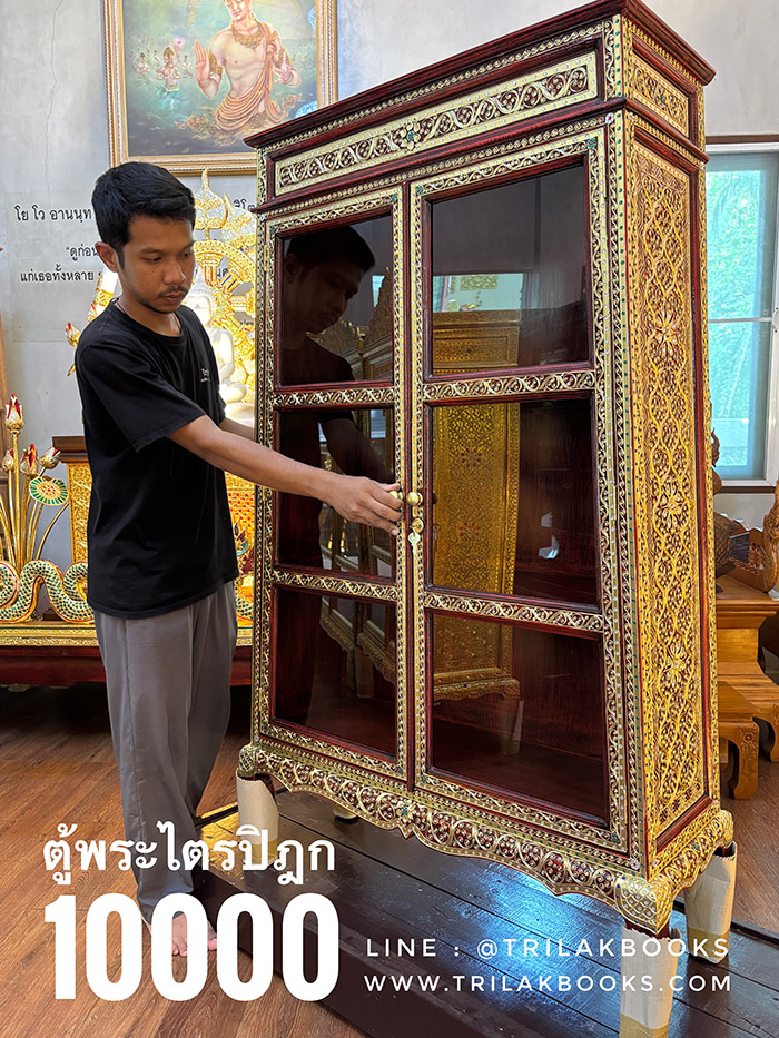 ตู้พระไตรปิฎกสีแดงทรงโบราณสำหรับบรรจุพระไตรปิฎกสยามรัฐ พระไตรปิฎกภาษาบาลี และภาษาไทย