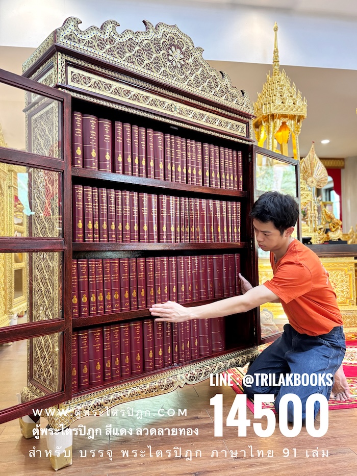ตู้พระไตรปิฎกสีแดงลายทองประดับจั่วด้านบน เหมาะสำหรับ ใส่หนังสือพระไตรปิฎกภาษาไทย 91 เล่ม โดยมหามกุฏราชวิทยาลัย