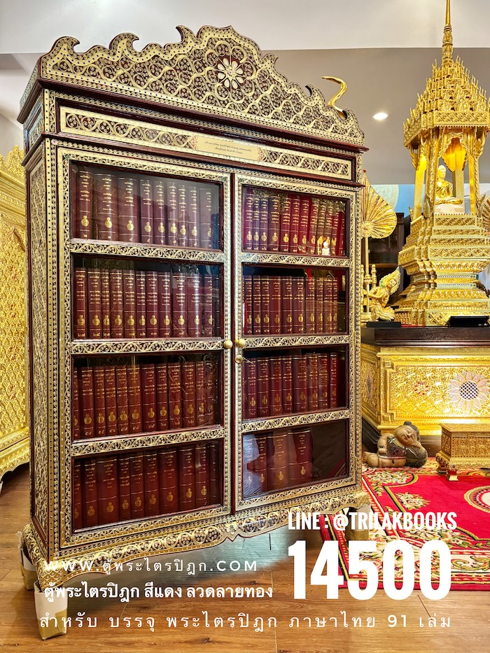 ตู้พระไตรปิฎกสีแดงลายทองประดับจั่วด้านบน เหมาะสำหรับ ใส่หนังสือพระไตรปิฎกภาษาไทย 91 เล่ม โดยมหามกุฏราชวิทยาลัย