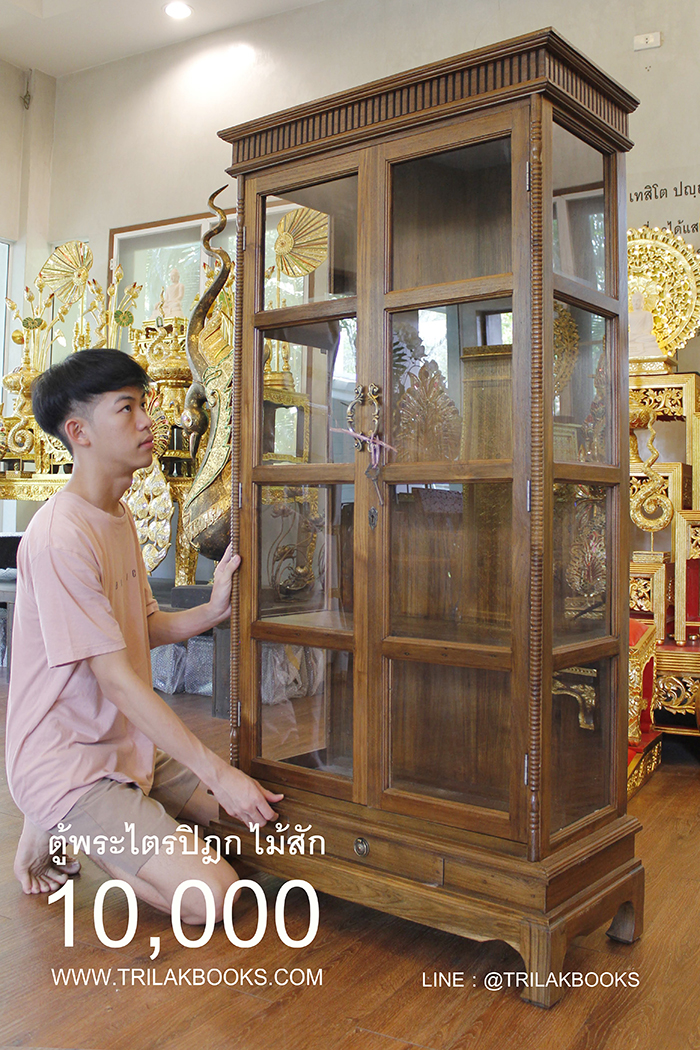 ตู้พระไตรปิฎกไม้สัก พรีเมี่ยมแข็งแรงทนทาน สำหรับใส่หนังสือ พระไตรปิฎก 