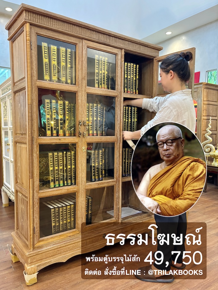 ายชื่อ หนังสือธรรมโฆษณ์ ทั้งชุด 82เรื่อง
จำนวน 83 เล่ม