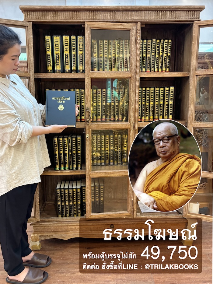 ายชื่อ หนังสือธรรมโฆษณ์ ทั้งชุด 82เรื่อง
จำนวน 83 เล่ม