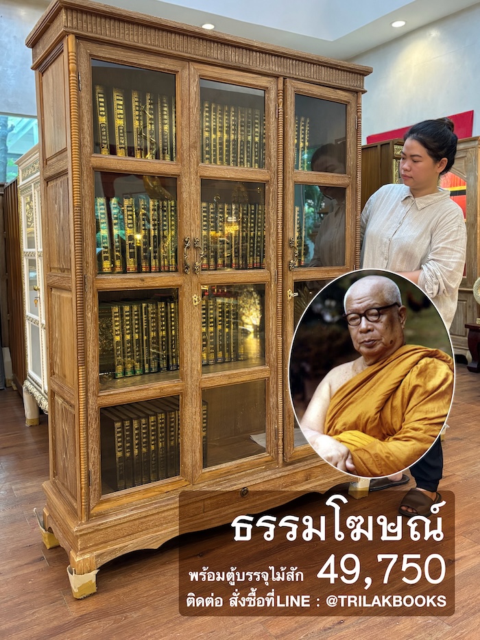 ายชื่อ หนังสือธรรมโฆษณ์ ทั้งชุด 82เรื่อง
จำนวน 83 เล่ม