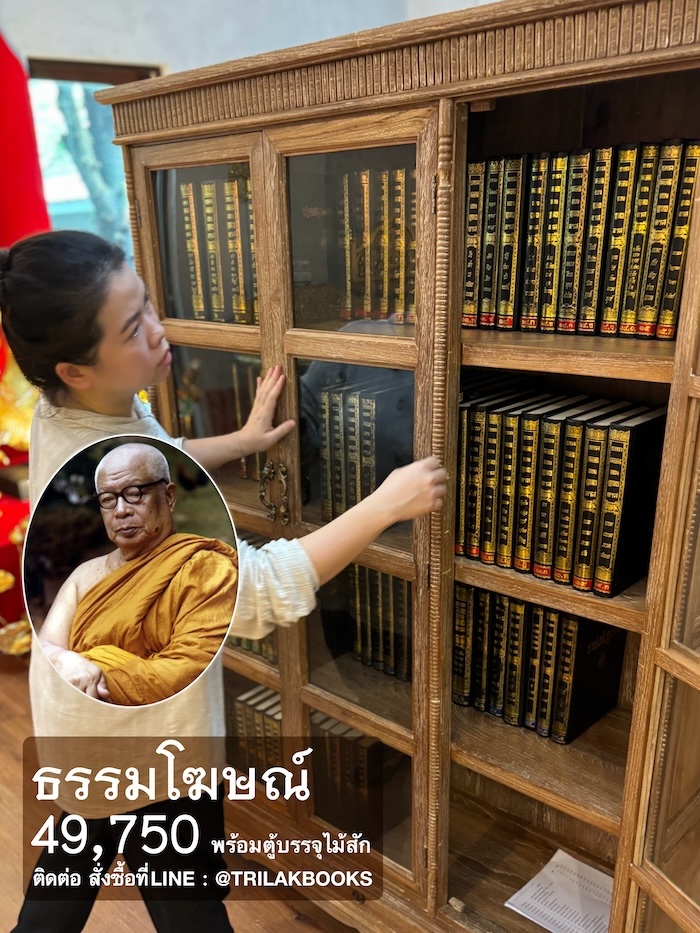 ายชื่อ หนังสือธรรมโฆษณ์ ทั้งชุด 82เรื่อง
จำนวน 83 เล่ม