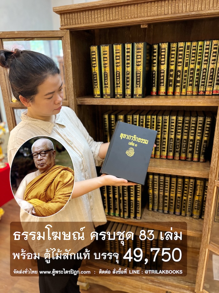 ายชื่อ หนังสือธรรมโฆษณ์ ทั้งชุด 82เรื่อง
จำนวน 83 เล่ม