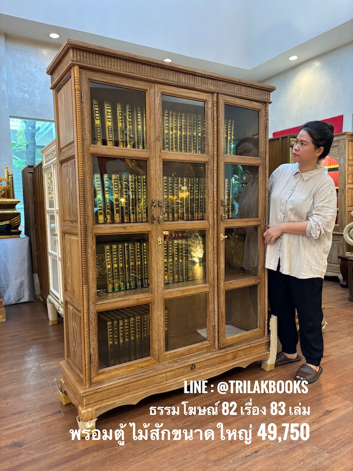 ายชื่อ หนังสือธรรมโฆษณ์ ทั้งชุด 82เรื่อง
จำนวน 83 เล่ม