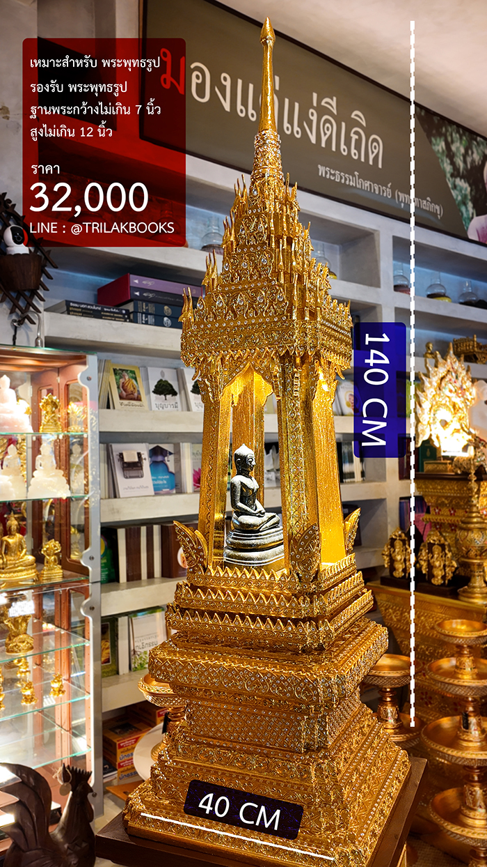 บุษบกไม้สักปิดทอง ขนาดสูง 140 cm กว้าง 40cm บริการจัดส่งทั่วประเทศ บุษบกไม้สักปิดทอง ขนาดสูง 140 cm กว้าง 40cm บริการจัดส่งทั่วประเทศ