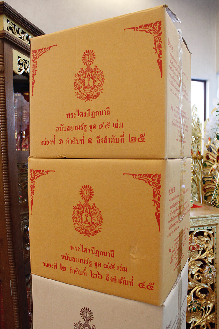 กล่องบรรจุพระไตรปิฎก สยามรัฐ แปลไทย จำนวน 2 กล่อง 45 เล่ม 
