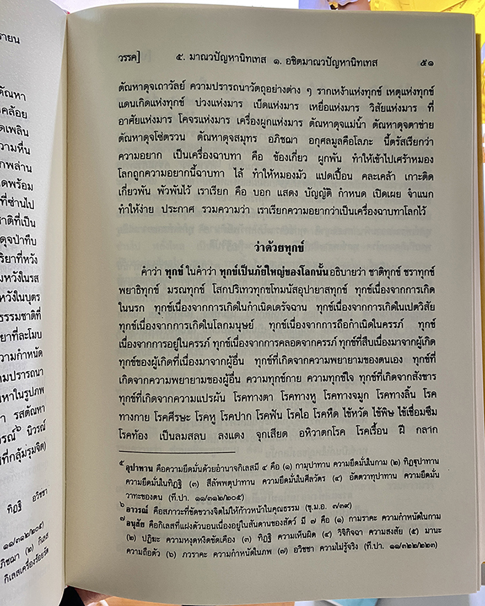 เนื้อใน หนังสือพระไตรปิฎก ภาษาไทย ล่าสุด 