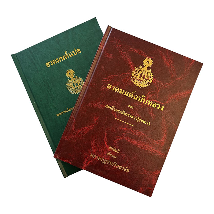 หนังสือสวดมนต์ (ปกแดง) คำแถลง หนังสือสวดมนต์ฉบับหลวงนี้ 
พระบาทสมเด็จพระจุลจอมเกล้าเจ้าอยู่หัว ได้ทรงอาราธนาสมเด็จพระสังฆราช ( ปุสสเทว) 