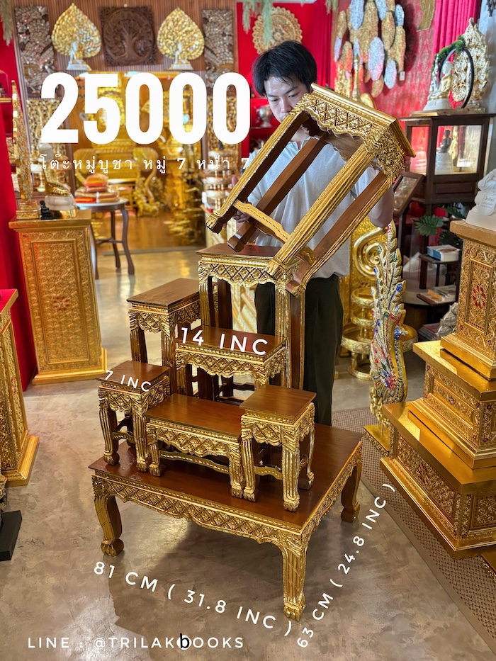 โต๊ะหมู่บูชาพระ หมู่ 7 หน้า 7 พิกุลทอง ไม้สักแท้